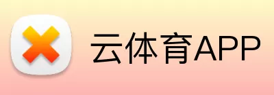 云体育APP Logo